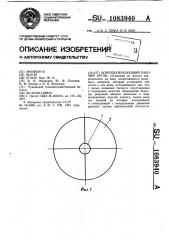 Бороздообразующий рабочий орган (патент 1083940)