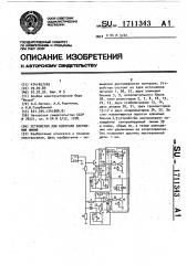 Устройство для контроля состояний линии (патент 1711343)