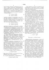 Преобразователь перемещения в число импульсов (патент 470843)