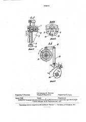 Загрузочное устройство (патент 1808618)