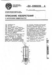 Электростатический сепаратор для классификации измельченных сыпучих материалов (патент 1060228)