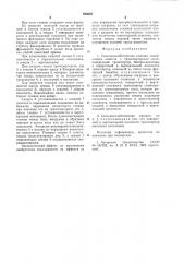 Сельскохозяйственная машина (патент 940688)