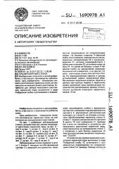 Зубофрезерный станок (патент 1690978)