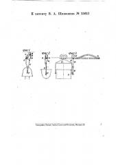 Приспособление для опрокидывания вагонеток для однорельсовой подвесной дороги (патент 15613)