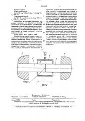 Способ контактной стыковой сварки оплавлением (патент 1825692)