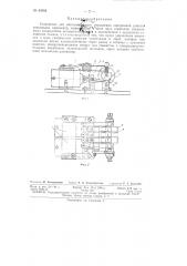 Устройство для автоматического управления синхронной работой нескольких аэрокамер (патент 84064)