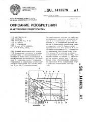 Шторный фотографический затвор (патент 1413578)