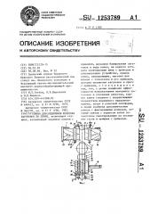 Линия для соединения немерных заготовок по длине (патент 1253789)