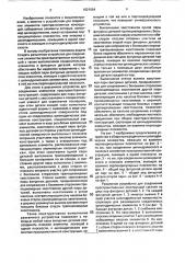 Разъемное устройство для соединения элементов пространственных конструкций (патент 1821564)
