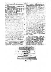 Устройство для регулирования расхода активной и пассивной сред в эжекторе (патент 1150412)