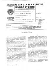 Откидная кровать (патент 169765)