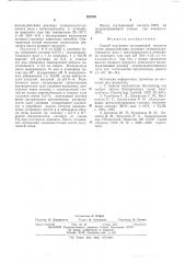 Способ получения глутаминовой кислоты (патент 562549)