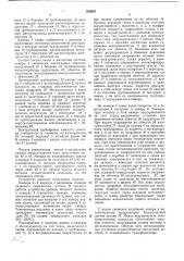 Устройство для приготовления и подачи (патент 366928)
