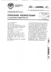 Способ получения bola типирующих сывороток (патент 1364988)
