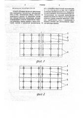Способ установки бетонных фиксаторов (патент 1756499)