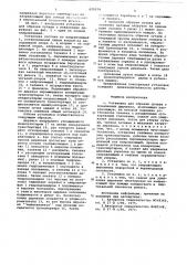 Установка для обрезки сучьев с поваленных деревьев (патент 620374)