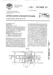 Наклонный ленточный конвейер (патент 1613405)