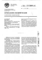 Способ трубопроводного транспорта нефти (патент 1717899)