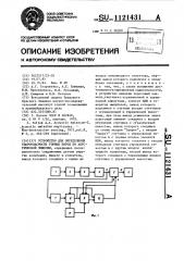 Устройство для определения степени удароопасности горных пород по акустической эмиссии (патент 1121431)