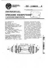 Волноводный компенсатор (патент 1146619)