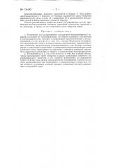 Устройство для дозированного распыления порошкообразных веществ (патент 131042)