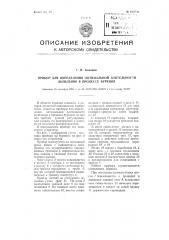 Прибор для определения оптимальной длительности долбления в процессе бурения (патент 104730)