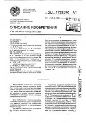 Устройство для сжигания жидких отходов (патент 1728590)
