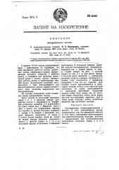 Центробежный насос (патент 14968)