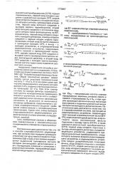 Способ стереофонического радиовещания и система для его осуществления (патент 1775867)