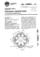 Агрегат для внесения в почву жидких удобрений (патент 1459625)