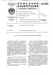 Способ активации прессованных дрожжей (патент 657060)