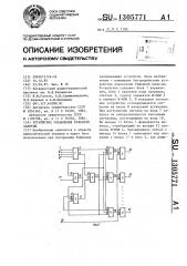 Устройство управления буферной памятью (патент 1305771)