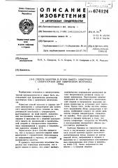 Способ намотки в рулон пакета электродов с сепараторами для химического источника тока (патент 674124)