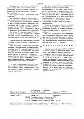 Автоматический увеличитель сцепного веса тягача (патент 1299889)
