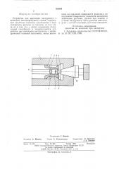 Устройство для крепления инструмента (патент 595089)