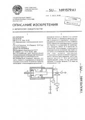 Устройство для определения эффективной проходной площади пневмогидросопротивления (патент 1691579)