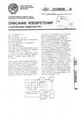 Датчик углового наклона объектов (патент 1210056)