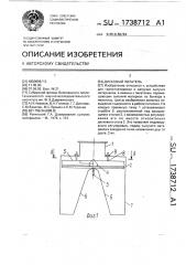 Дисковый питатель (патент 1738712)