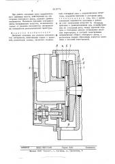 Дисковая мельница (патент 516771)