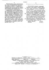 Многослойный материал (патент 518384)