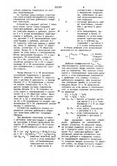 Устройство выработки команд управления системы дублерного вождения тракторов (патент 923397)