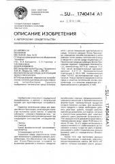 Питательная среда для реакции фогес-проскауэра (патент 1740414)