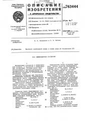 Люминофорная суспензия (патент 763444)