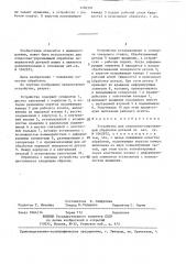 Устройство для отделочно-упрочняющей обработки деталей (патент 1286397)