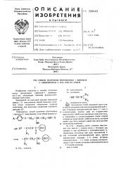 Способ получения производных 1-фенокси-3-аминопропан-2-ола или их солей (патент 559643)