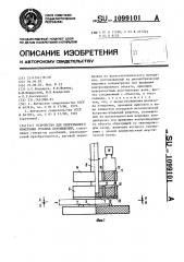 Устройство для непрерывного измерения угловых перемещений (патент 1099101)