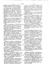 Способ получения асбестовой диафрагмы (патент 910126)