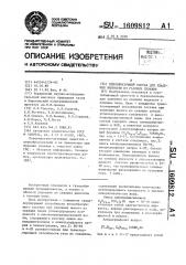 Пенообразующий состав для удаления жидкости из газовых скважин (патент 1609812)