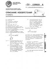 Способ получения @ -(1-триазолил) кетопроизводных (патент 1209028)