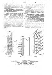 Устройство для снятия изоляции с проводов (патент 1185467)